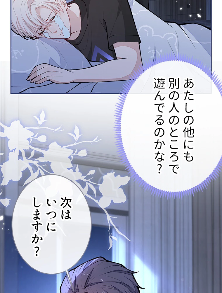 推しを拒んだらトレンド入りしました 188話 - 24