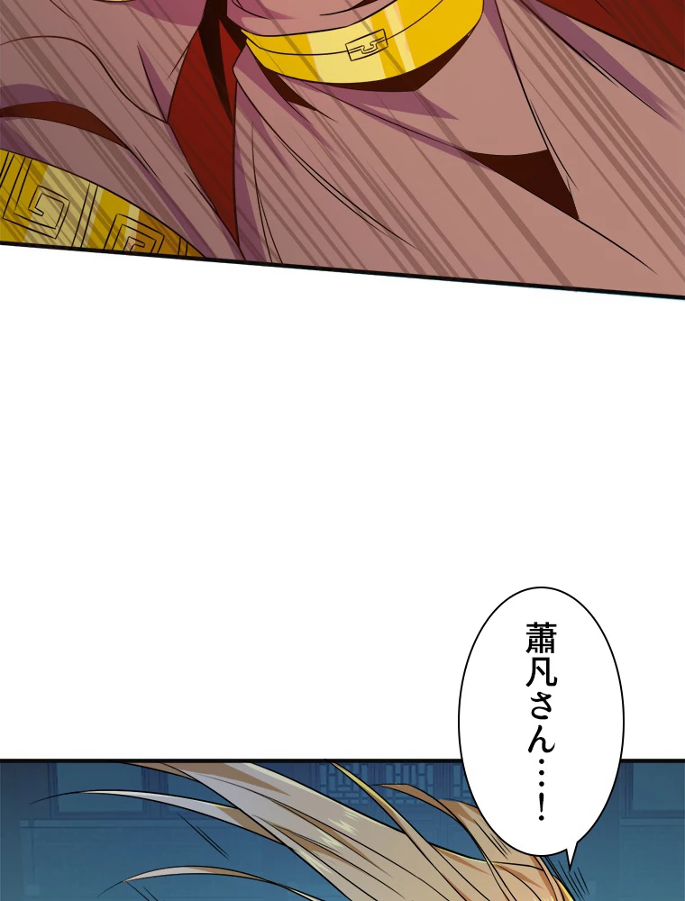 修仙世界の復讐者 76話 - 27