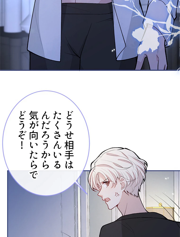 推しを拒んだらトレンド入りしました 188話 - 26