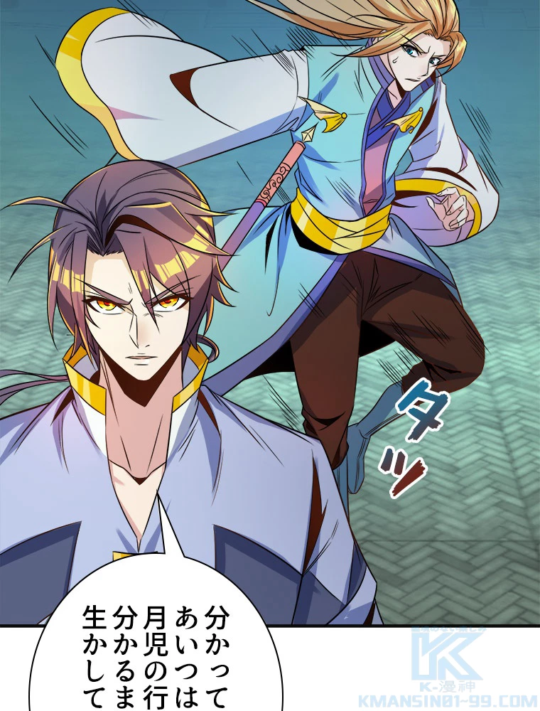 修仙世界の復讐者 76話 - 28