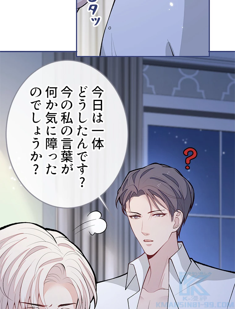 推しを拒んだらトレンド入りしました 188話 - 28