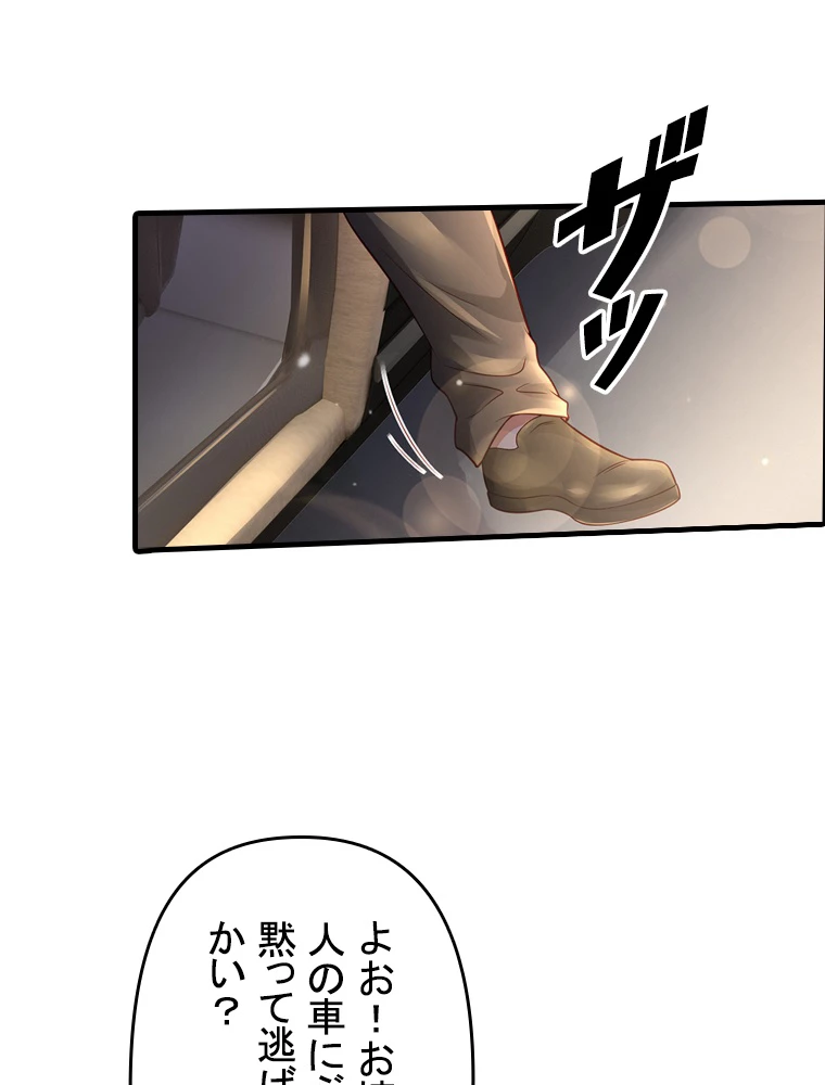 現世に帰還した最強神仙 127話 - 65
