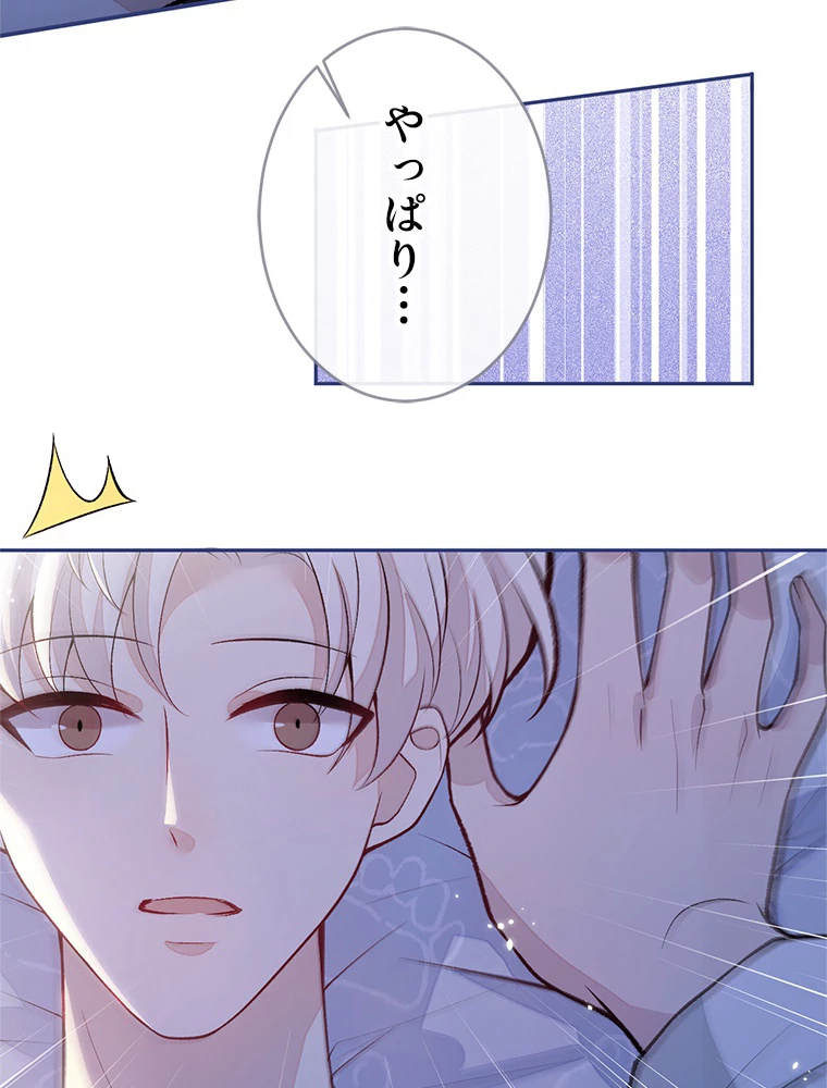 推しを拒んだらトレンド入りしました 188話 - 30