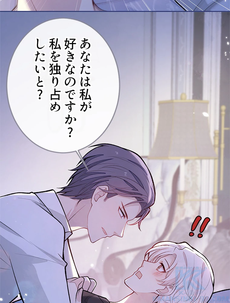 推しを拒んだらトレンド入りしました 188話 - 31