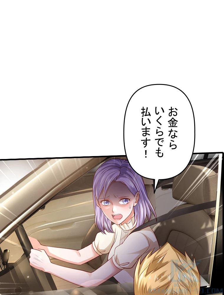現世に帰還した最強神仙 127話 - 67