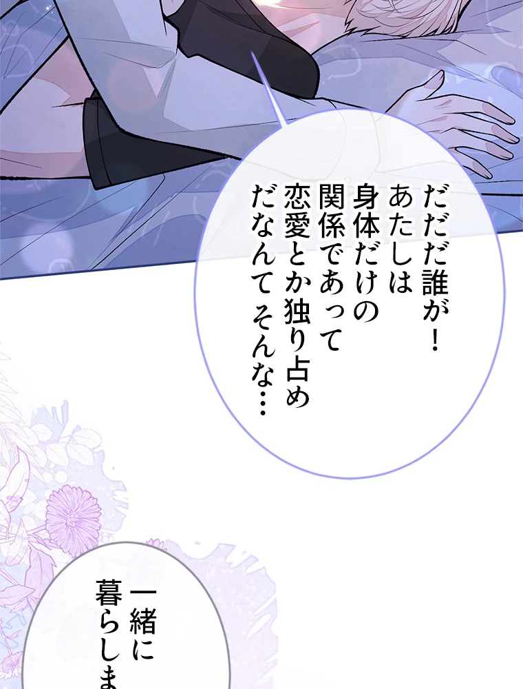 推しを拒んだらトレンド入りしました 188話 - 32