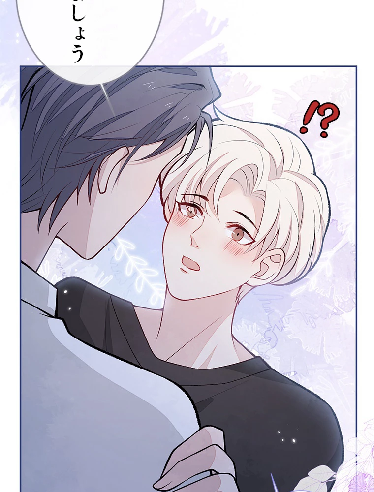 推しを拒んだらトレンド入りしました 188話 - 33