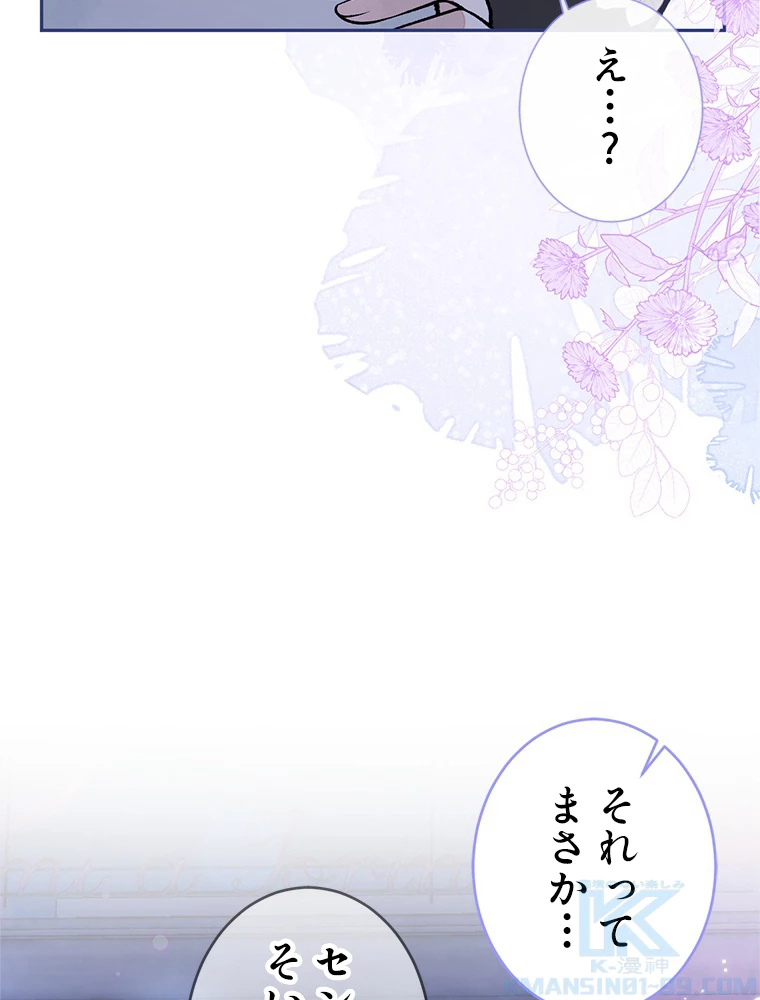 推しを拒んだらトレンド入りしました 188話 - 34