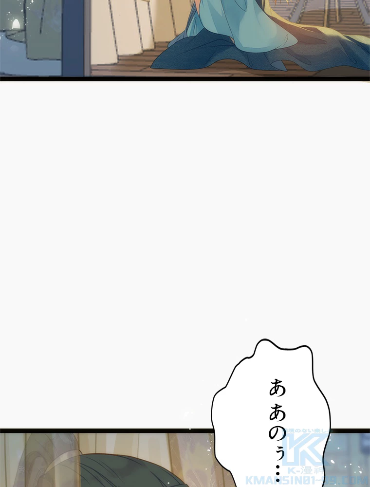 今日も弟子に狙われている 第53話 - 4
