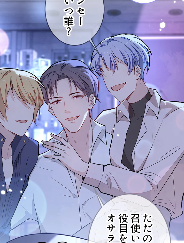 推しを拒んだらトレンド入りしました 188話 - 35