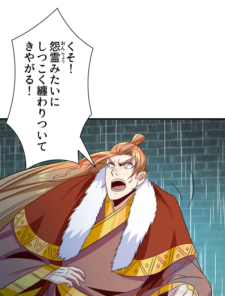 修仙世界の復讐者 76話 - 37