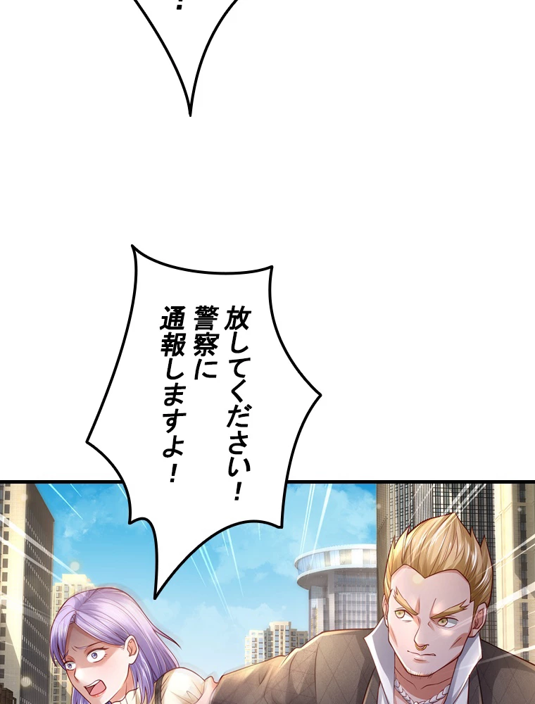 現世に帰還した最強神仙 127話 - 71