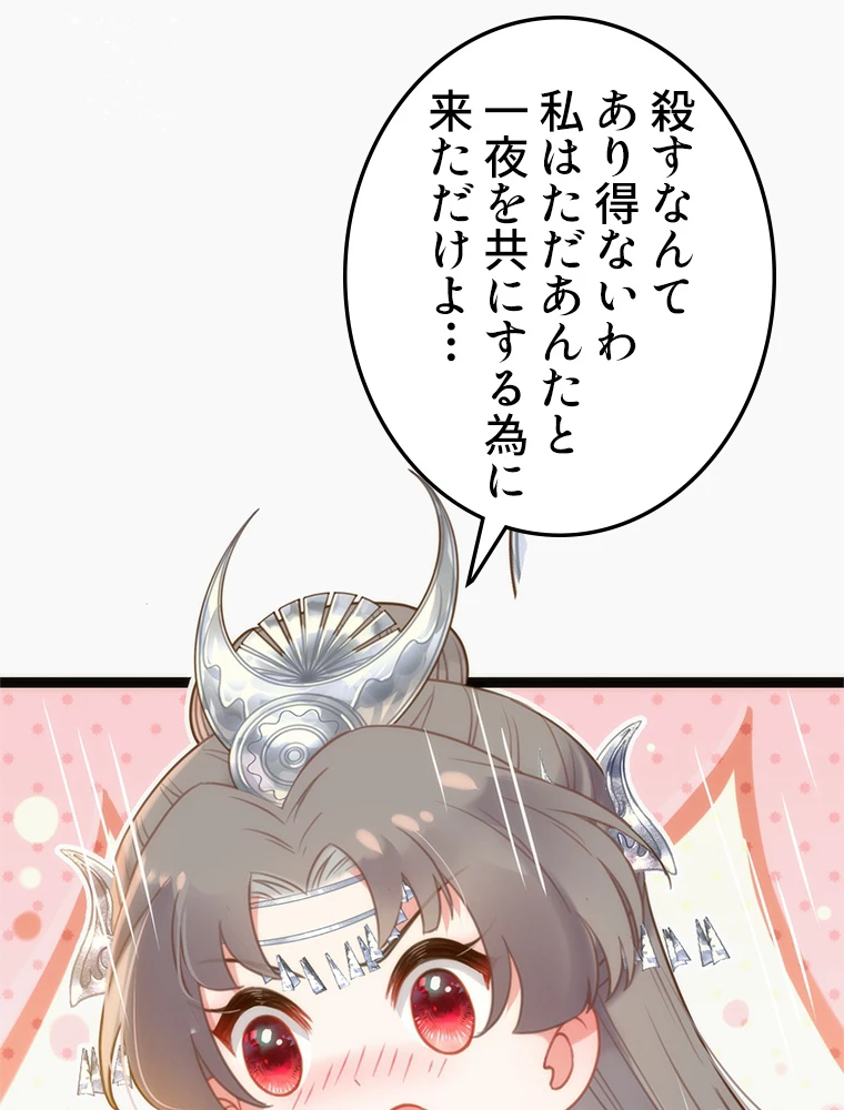 今日も弟子に狙われている 第53話 - 6