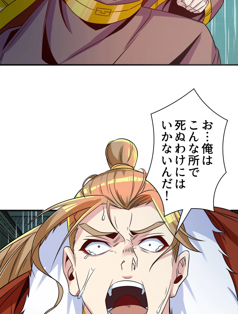 修仙世界の復讐者 76話 - 38