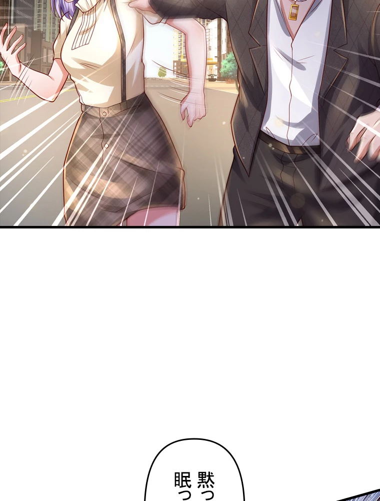 現世に帰還した最強神仙 127話 - 72
