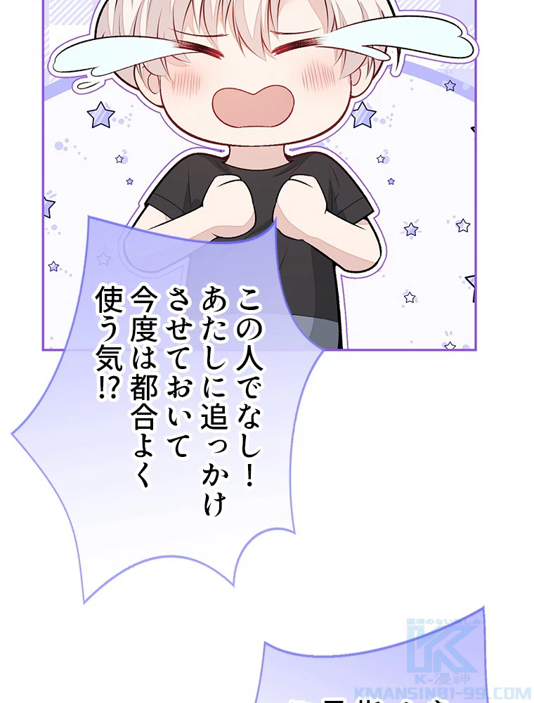 推しを拒んだらトレンド入りしました 188話 - 37