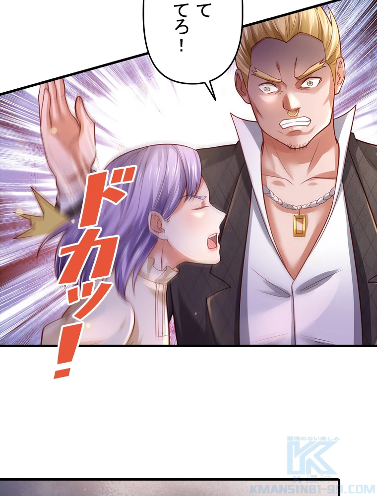 現世に帰還した最強神仙 127話 - 73