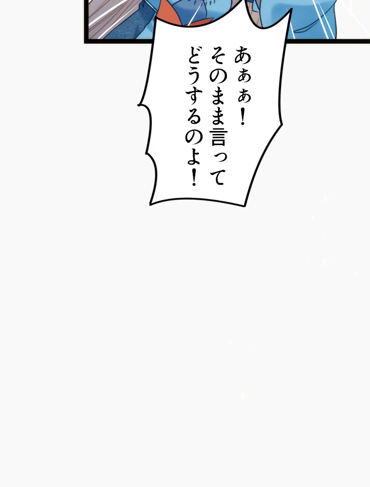 今日も弟子に狙われている 第53話 - 8