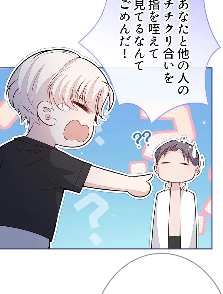 推しを拒んだらトレンド入りしました 188話 - 38