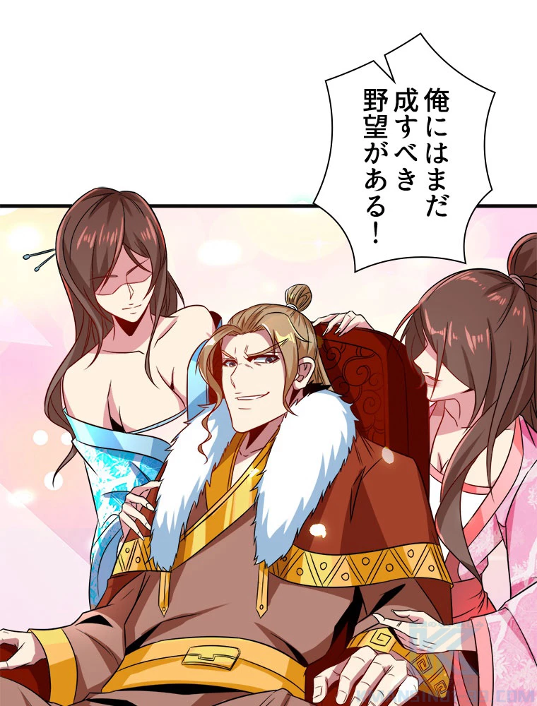 修仙世界の復讐者 76話 - 40