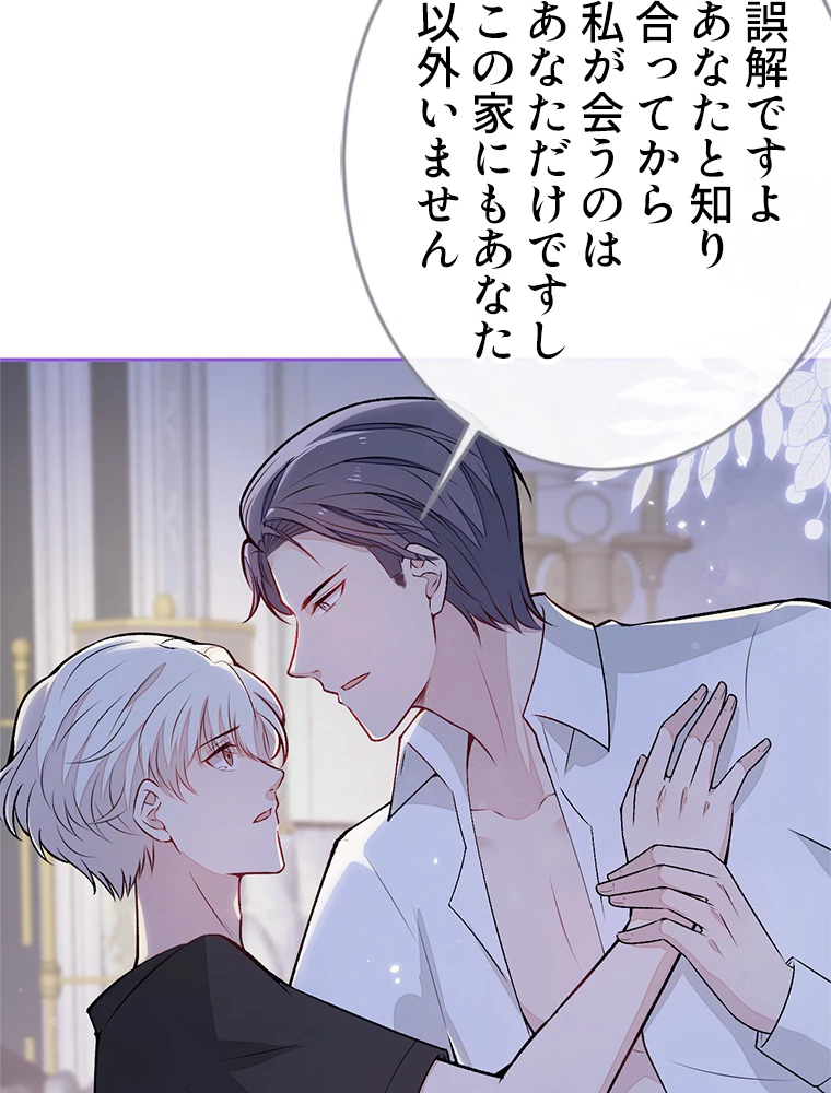 推しを拒んだらトレンド入りしました 188話 - 39