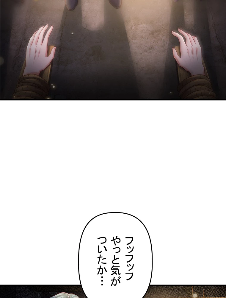 現世に帰還した最強神仙 127話 - 75
