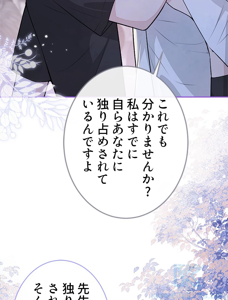 推しを拒んだらトレンド入りしました 188話 - 40