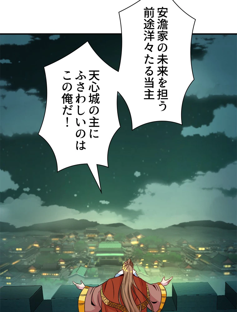 修仙世界の復讐者 76話 - 42