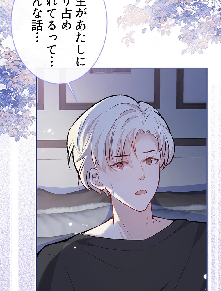 推しを拒んだらトレンド入りしました 188話 - 41