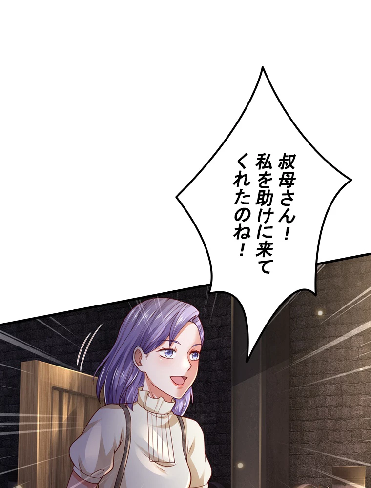 現世に帰還した最強神仙 127話 - 77