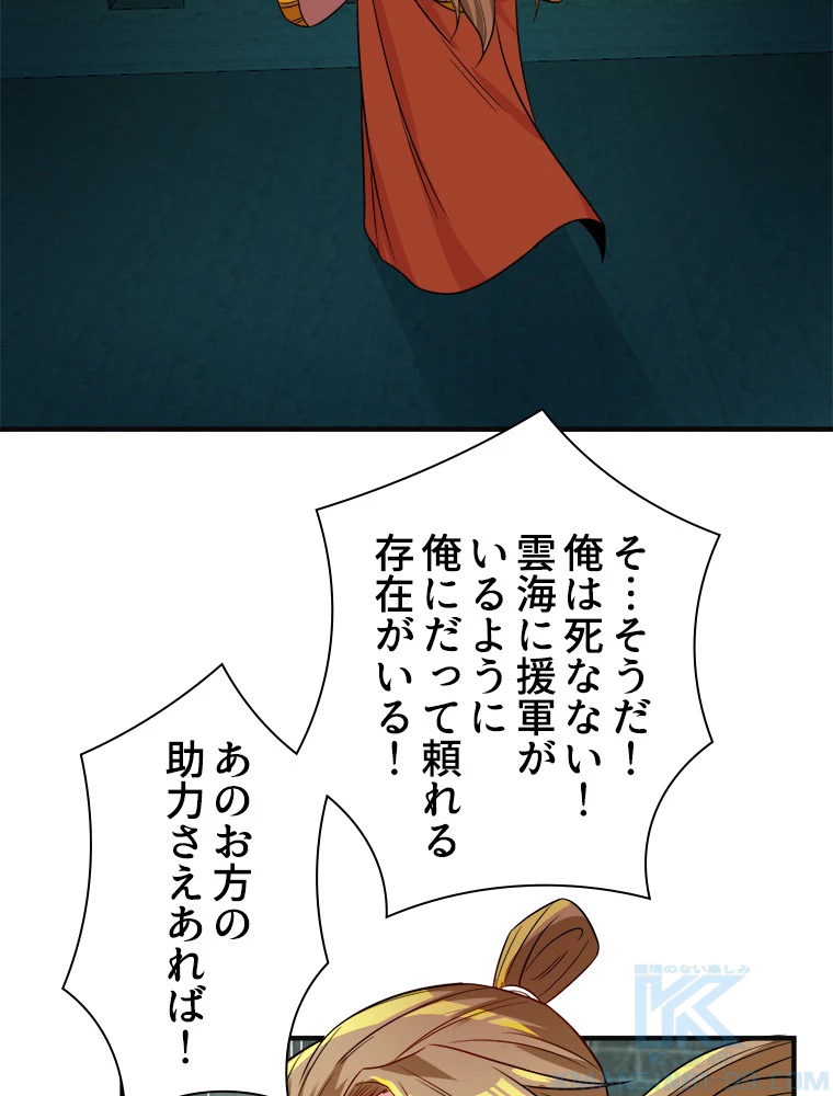 修仙世界の復讐者 76話 - 43