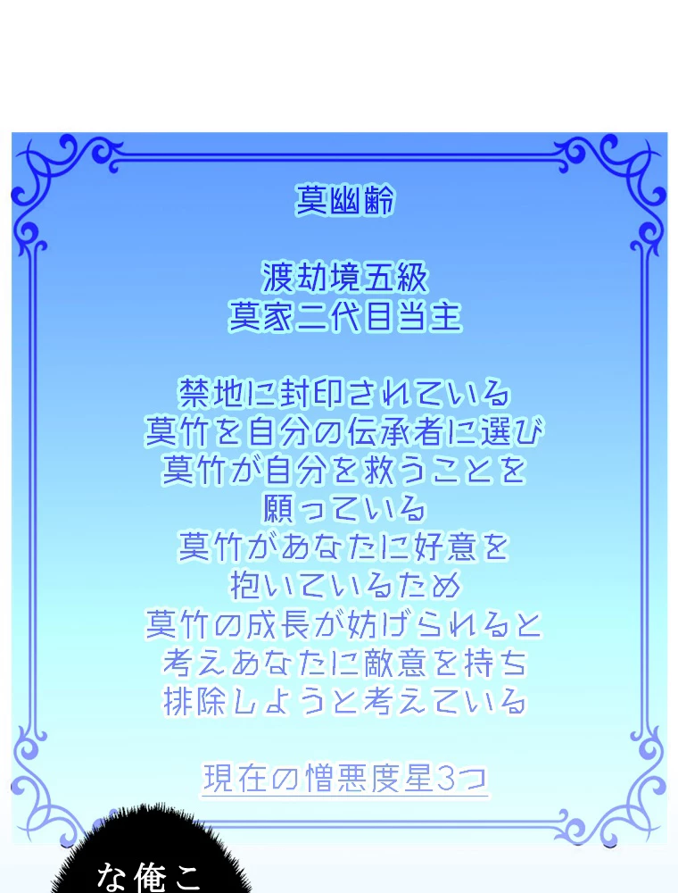 修業マニアはゲームマスター？ 96話 - 2