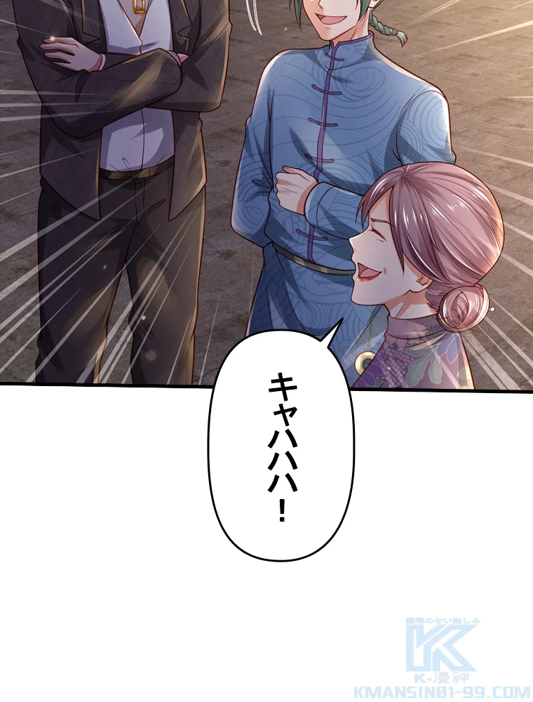 現世に帰還した最強神仙 127話 - 79