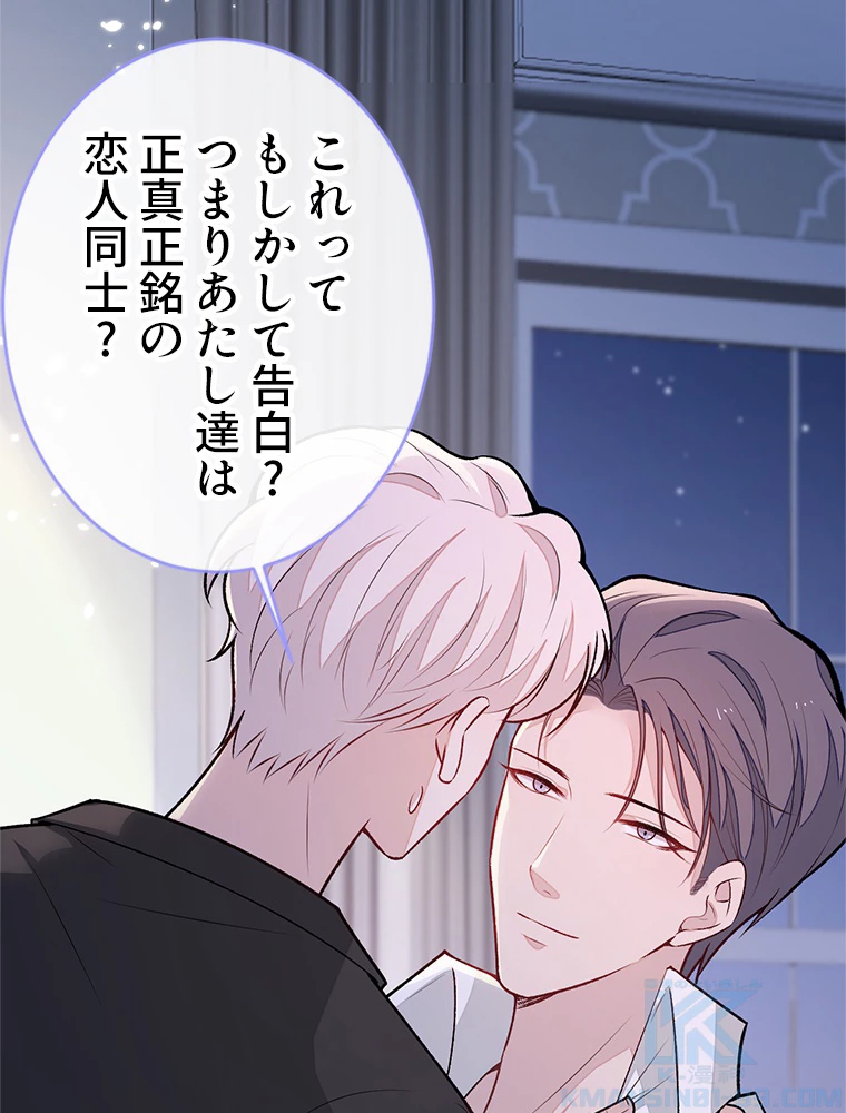 推しを拒んだらトレンド入りしました 188話 - 43