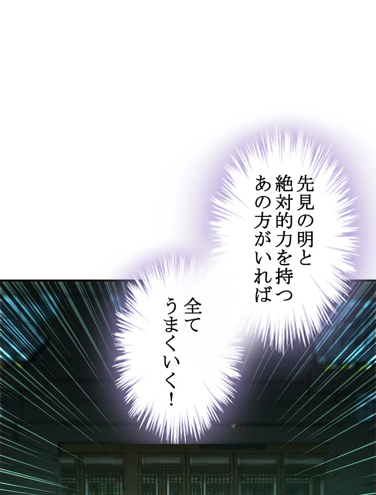 修仙世界の復讐者 76話 - 45
