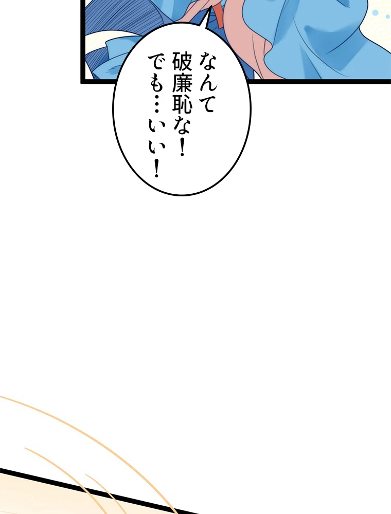 今日も弟子に狙われている 第53話 - 14