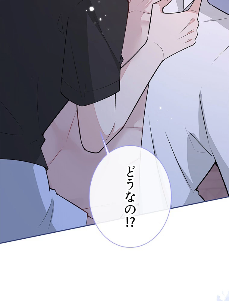 推しを拒んだらトレンド入りしました 188話 - 44