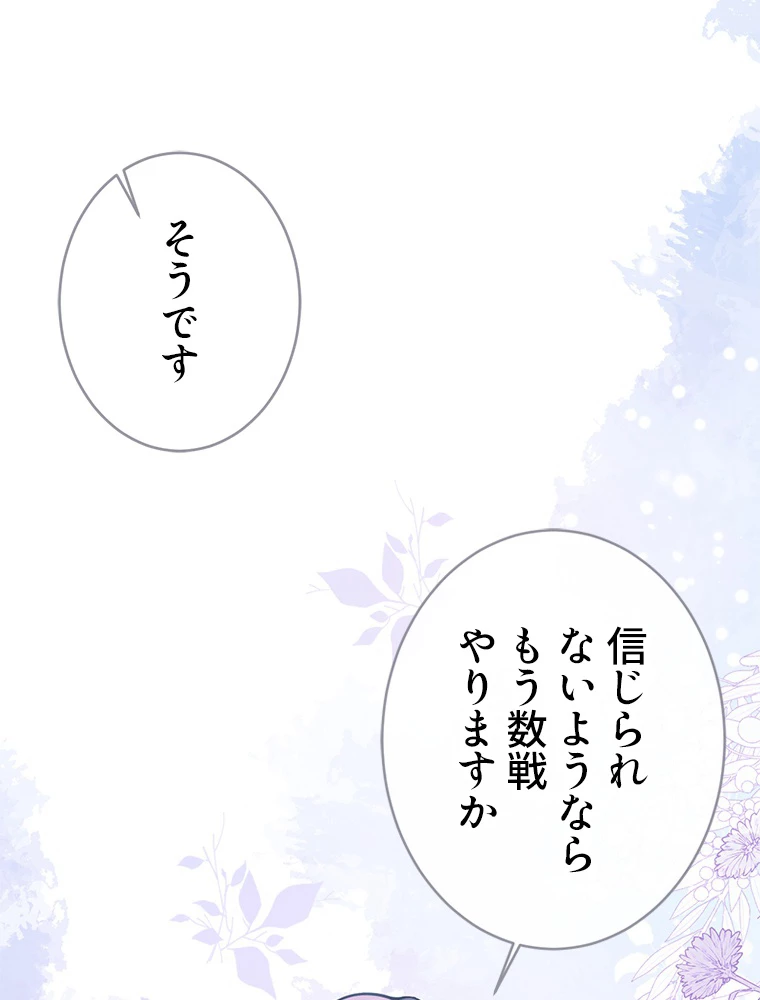 推しを拒んだらトレンド入りしました 188話 - 45