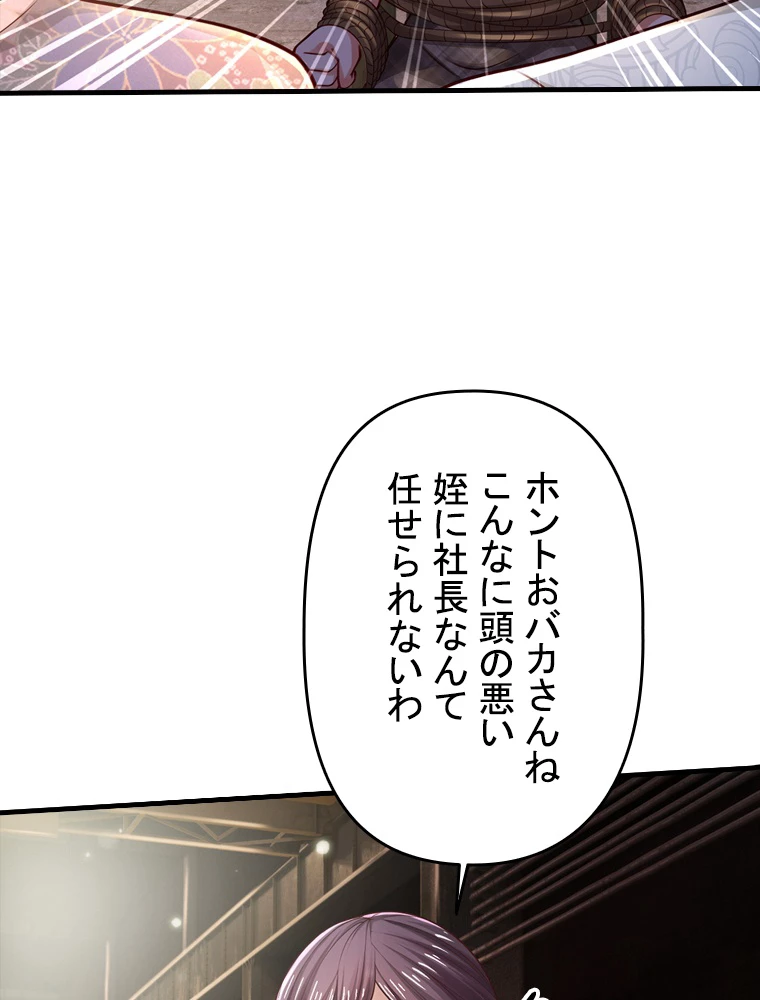 現世に帰還した最強神仙 127話 - 81