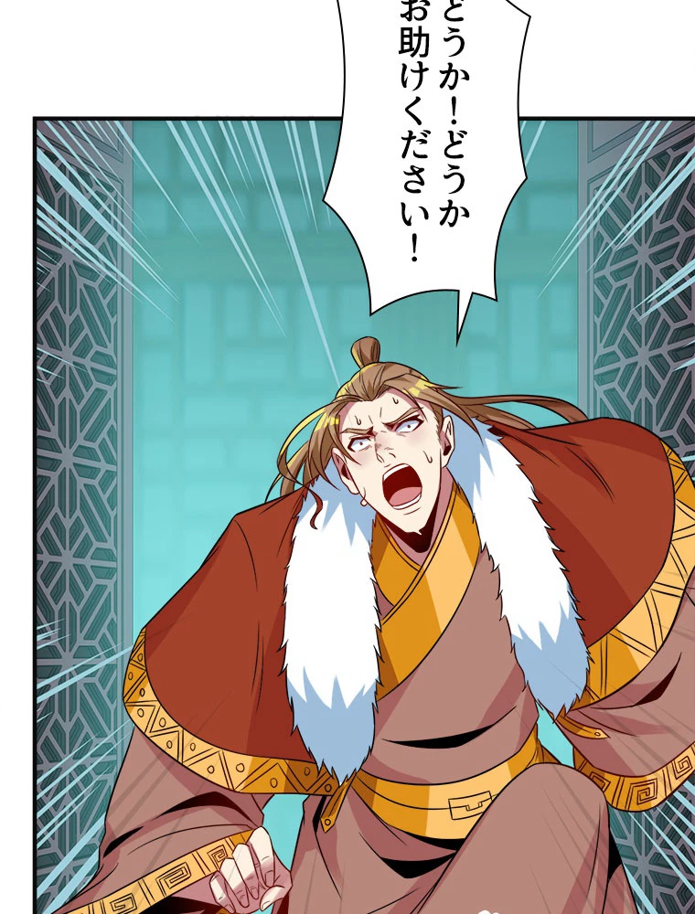 修仙世界の復讐者 76話 - 47