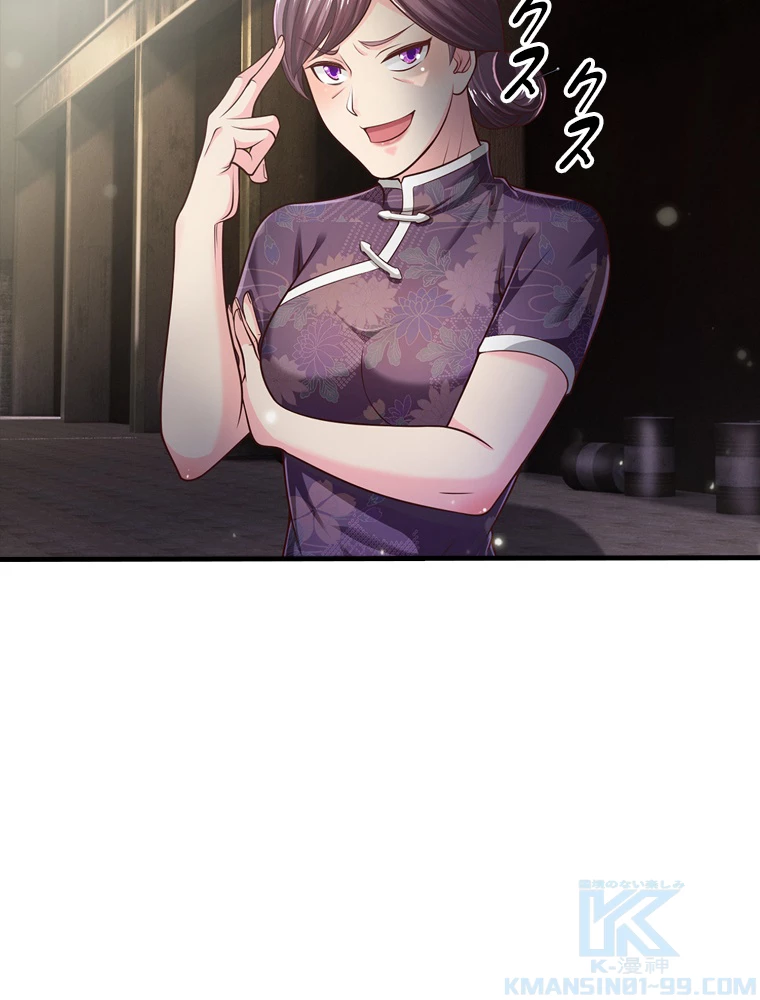 現世に帰還した最強神仙 127話 - 82