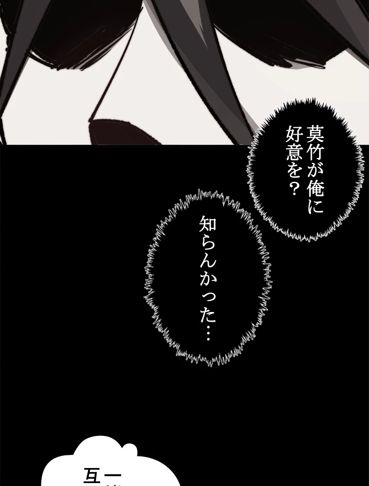 修業マニアはゲームマスター？ 96話 - 6