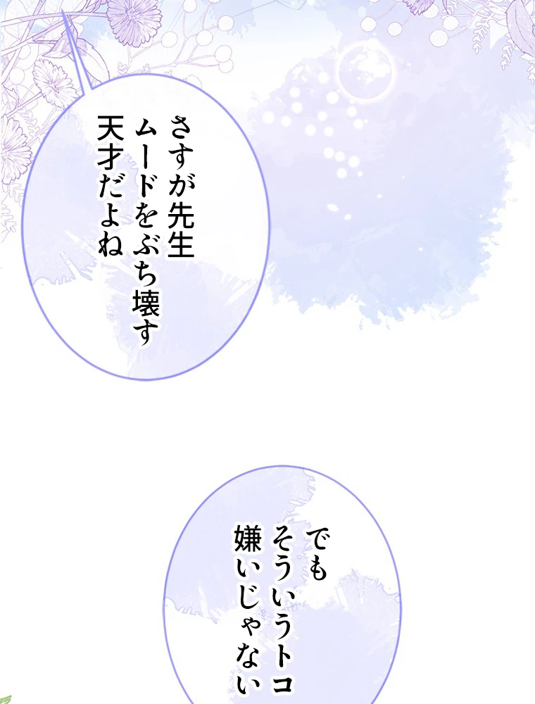 推しを拒んだらトレンド入りしました 188話 - 47