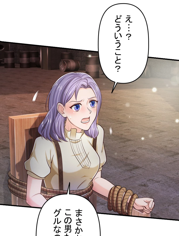 現世に帰還した最強神仙 127話 - 83