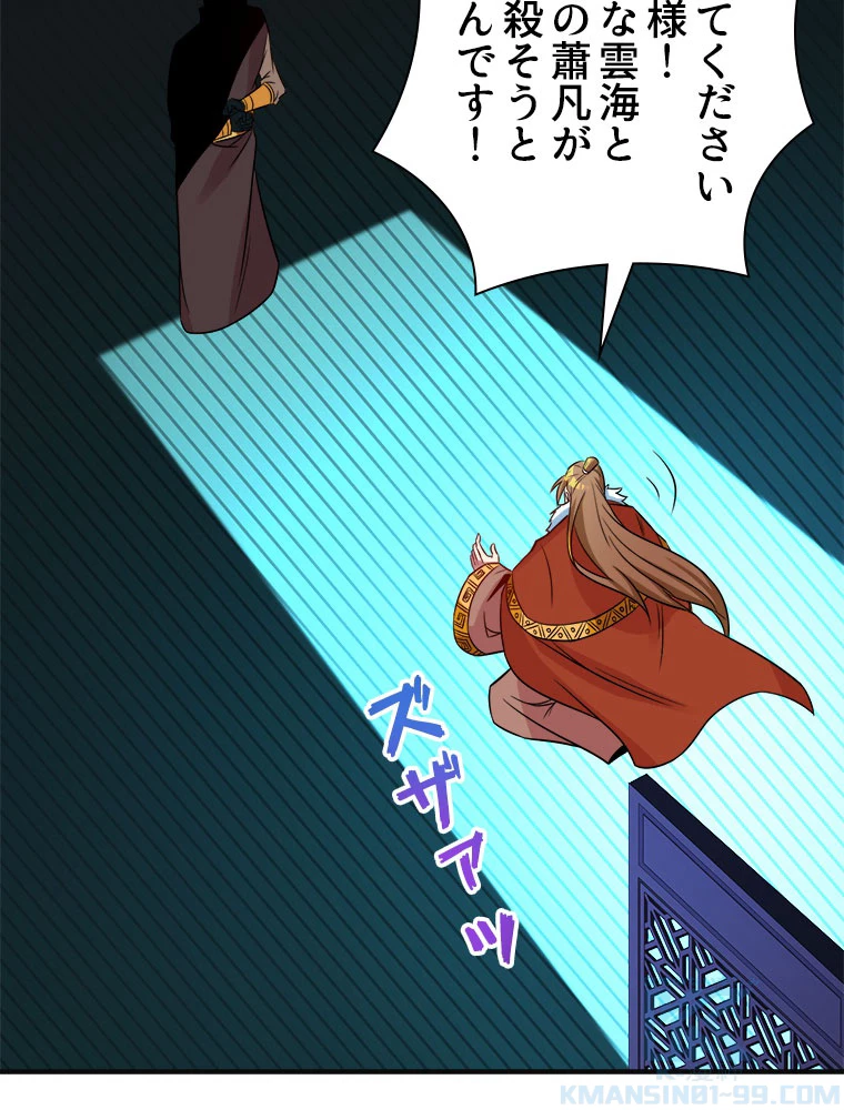 修仙世界の復讐者 76話 - 49