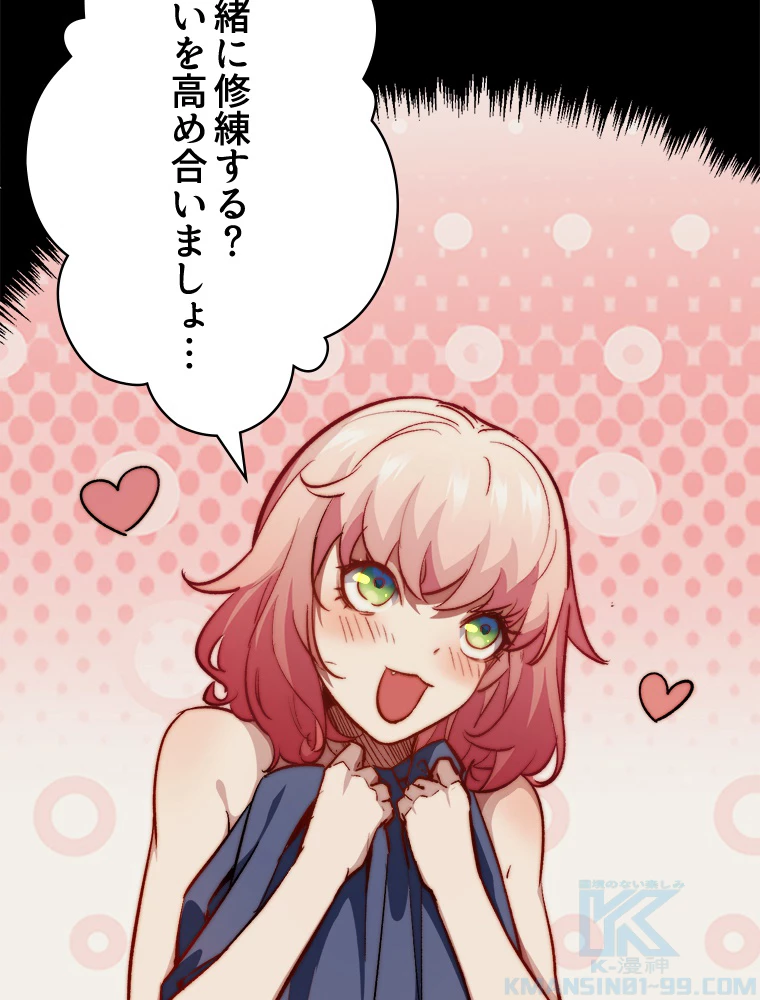 修業マニアはゲームマスター？ 96話 - 7