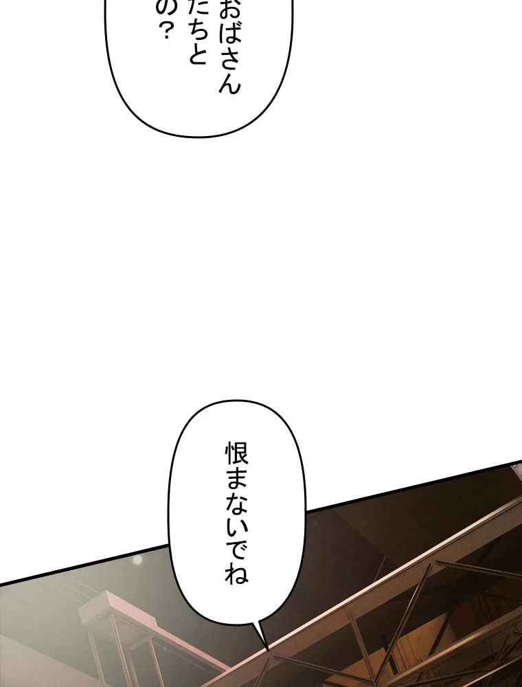 現世に帰還した最強神仙 127話 - 84