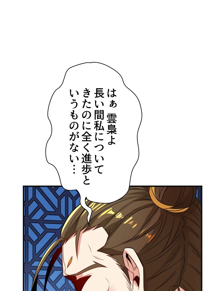 修仙世界の復讐者 76話 - 50