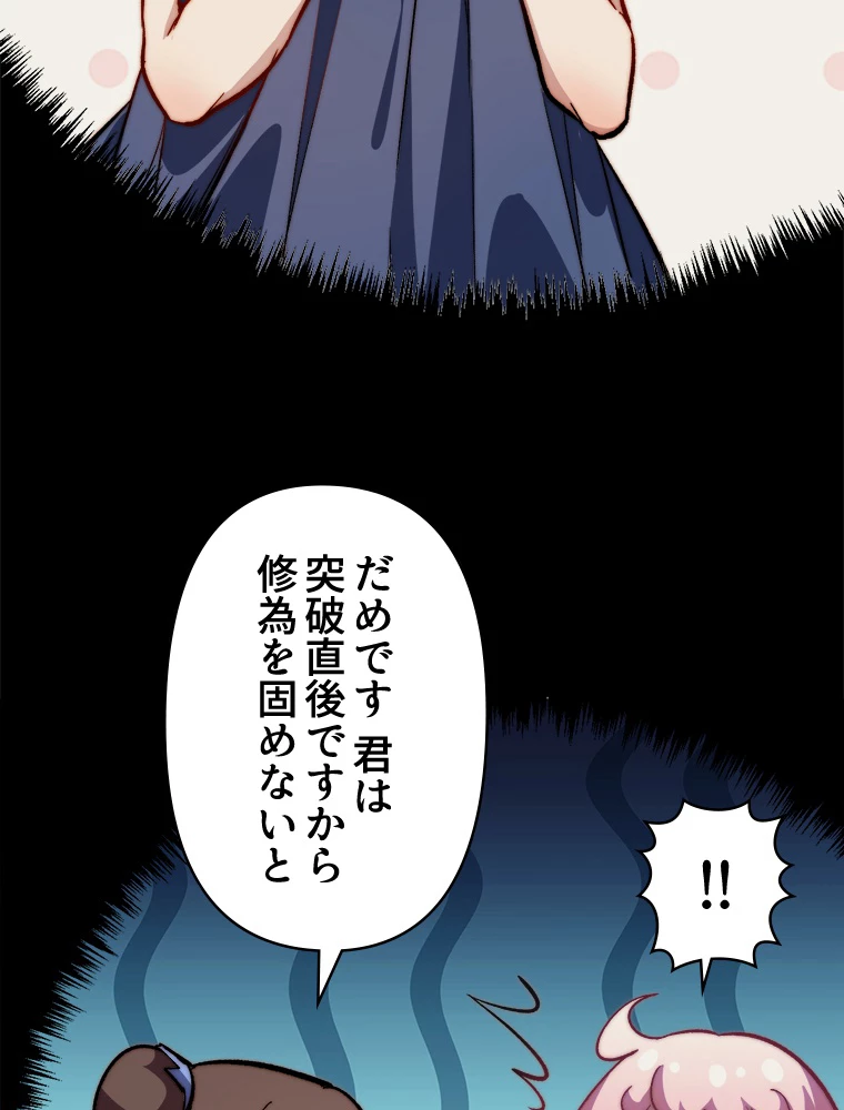 修業マニアはゲームマスター？ 96話 - 8