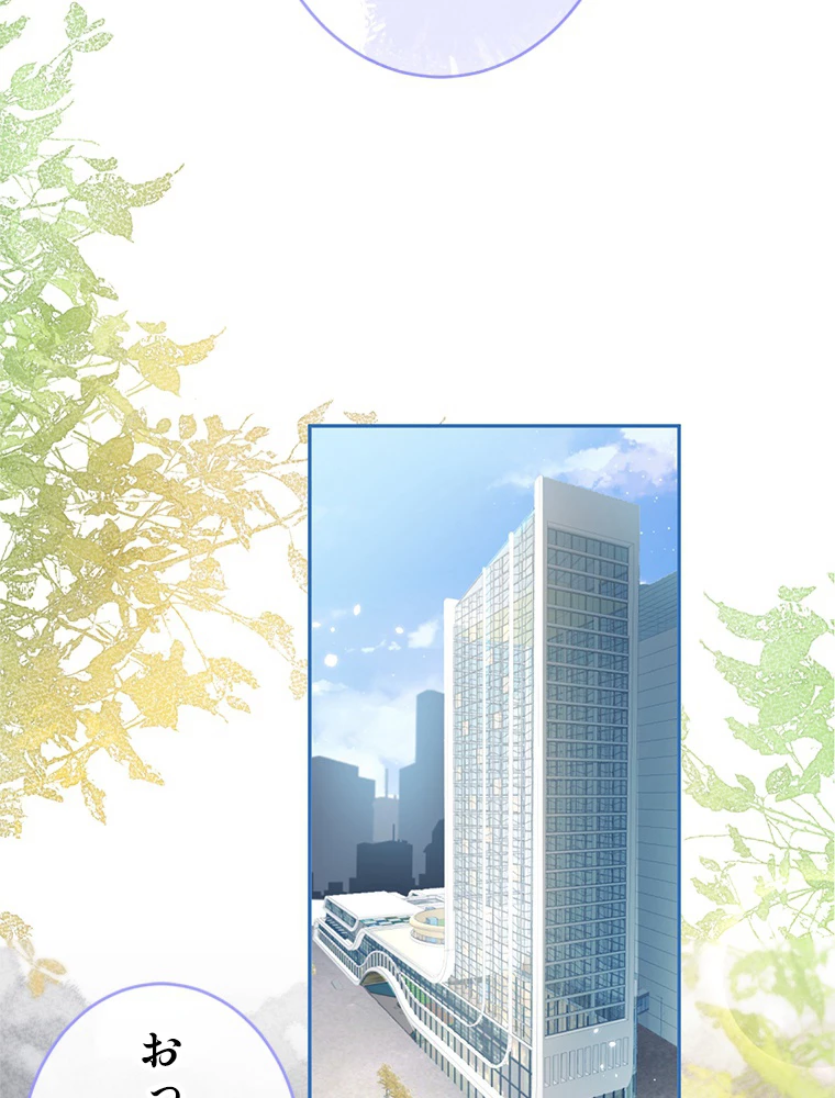 推しを拒んだらトレンド入りしました 188話 - 48